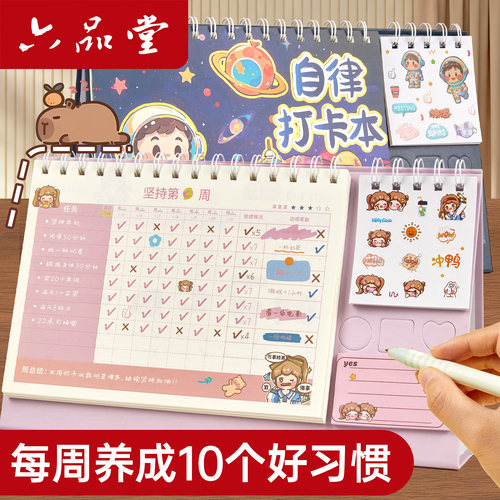 儿童成长自律表贴纸奖励孩子的