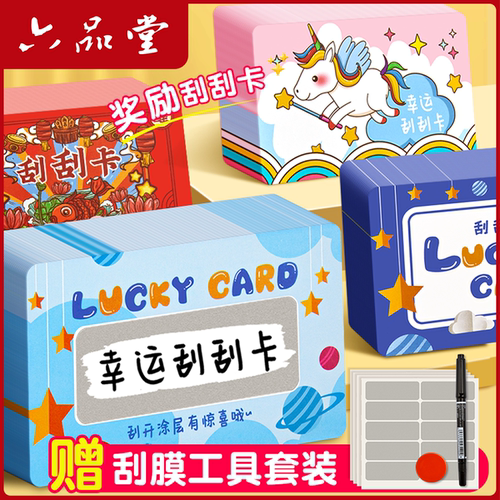 刮刮卡diy小学生奖励奖励儿童