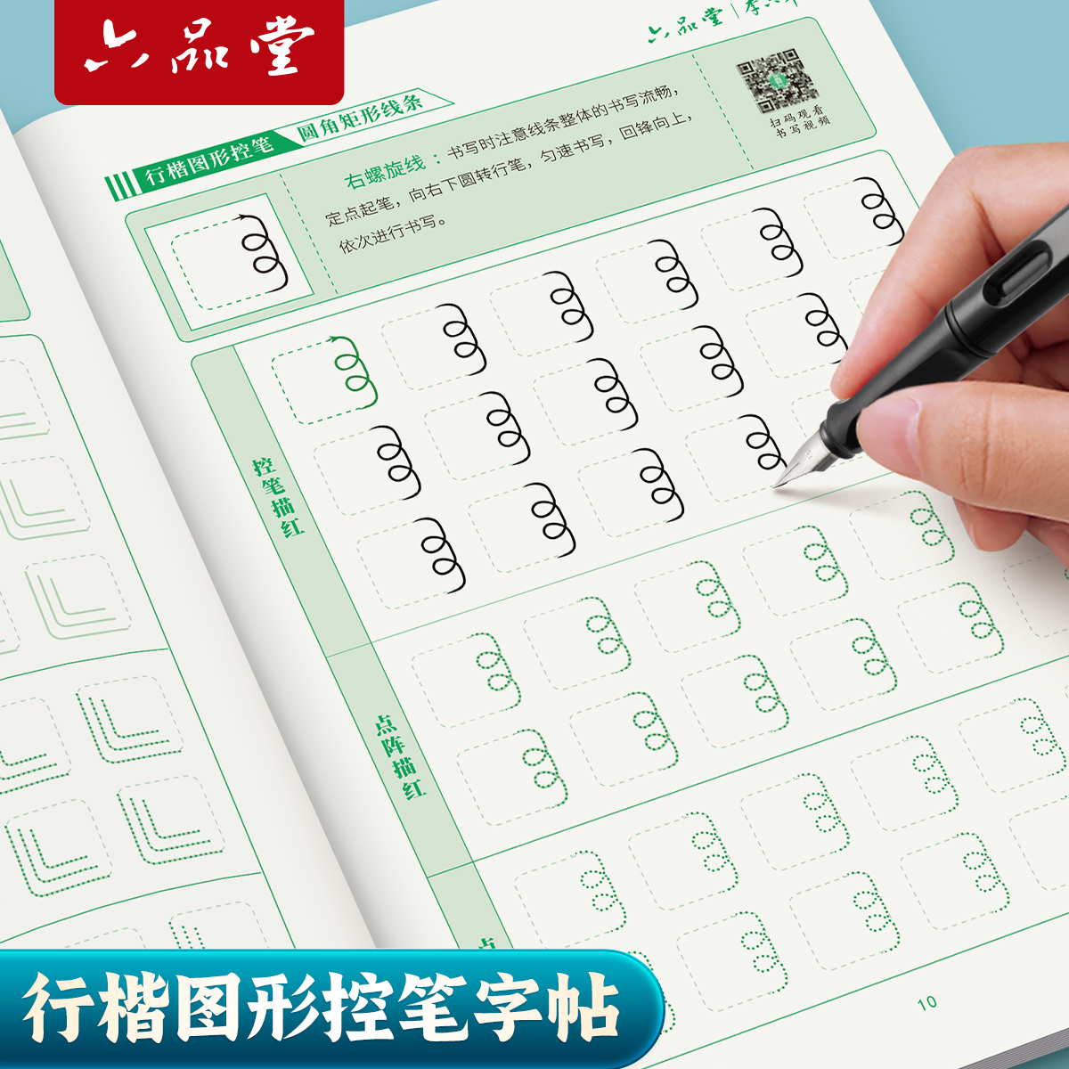 行楷控笔练字帖练字从练控笔开始