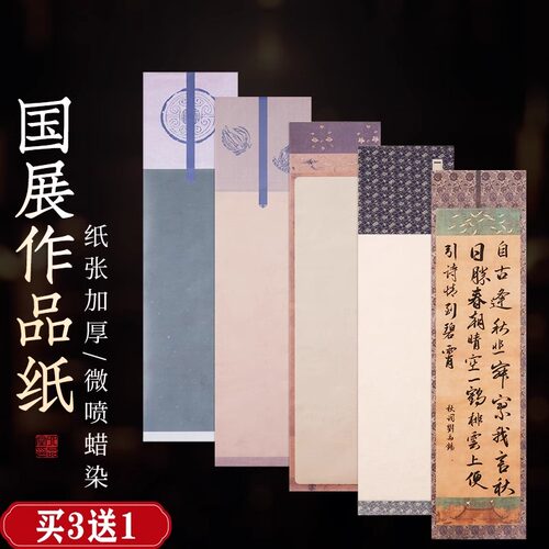 六品堂宣纸蜡染微喷四尺对开书法作品纸横竖式空白格子熟宣书法创作毛笔字隶楷篆书软笔作品纸国展投稿比赛