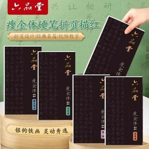 【1.5cm大字版】瘦金体硬笔字帖