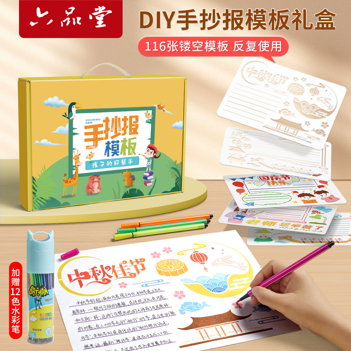 六品堂小学生一年级手抄报模板