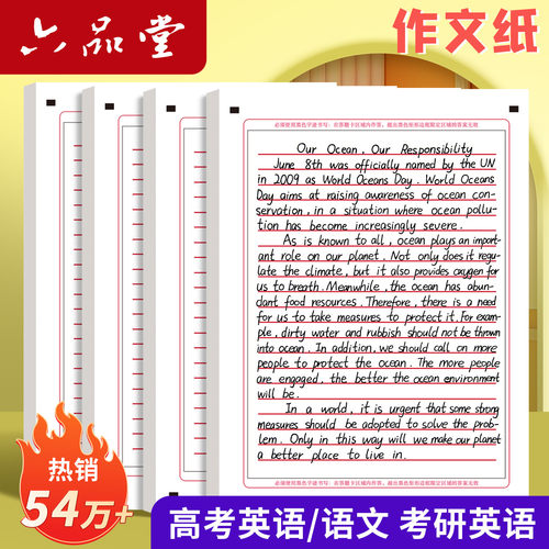 高考考研答题卡作文纸六品堂标准
