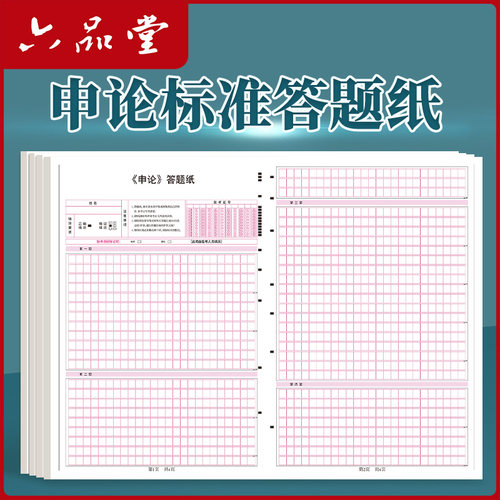 事业编省考国考申论综应答题纸卡