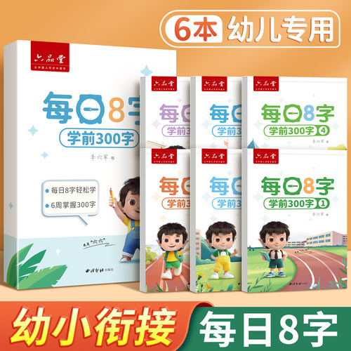 学前1500字幼小衔接练字帖描红本