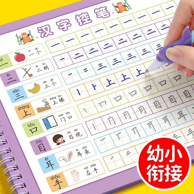 六品堂幼儿园练字本专用凹槽练字帖笔画字帖学前班汉字儿童3岁456控笔训练幼小衔接幼儿小学生写字帖练习描红本中班大班初学者入门
