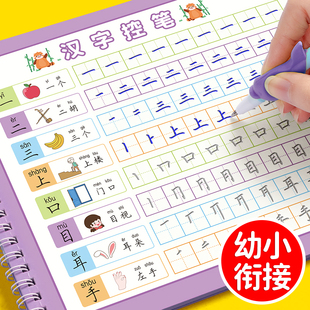 六品堂幼儿园练字本专用凹槽练字帖笔画字帖学前班汉字儿童3岁456控笔训练幼小衔接幼儿小学生写字帖练习描红本中班大班初学者入门