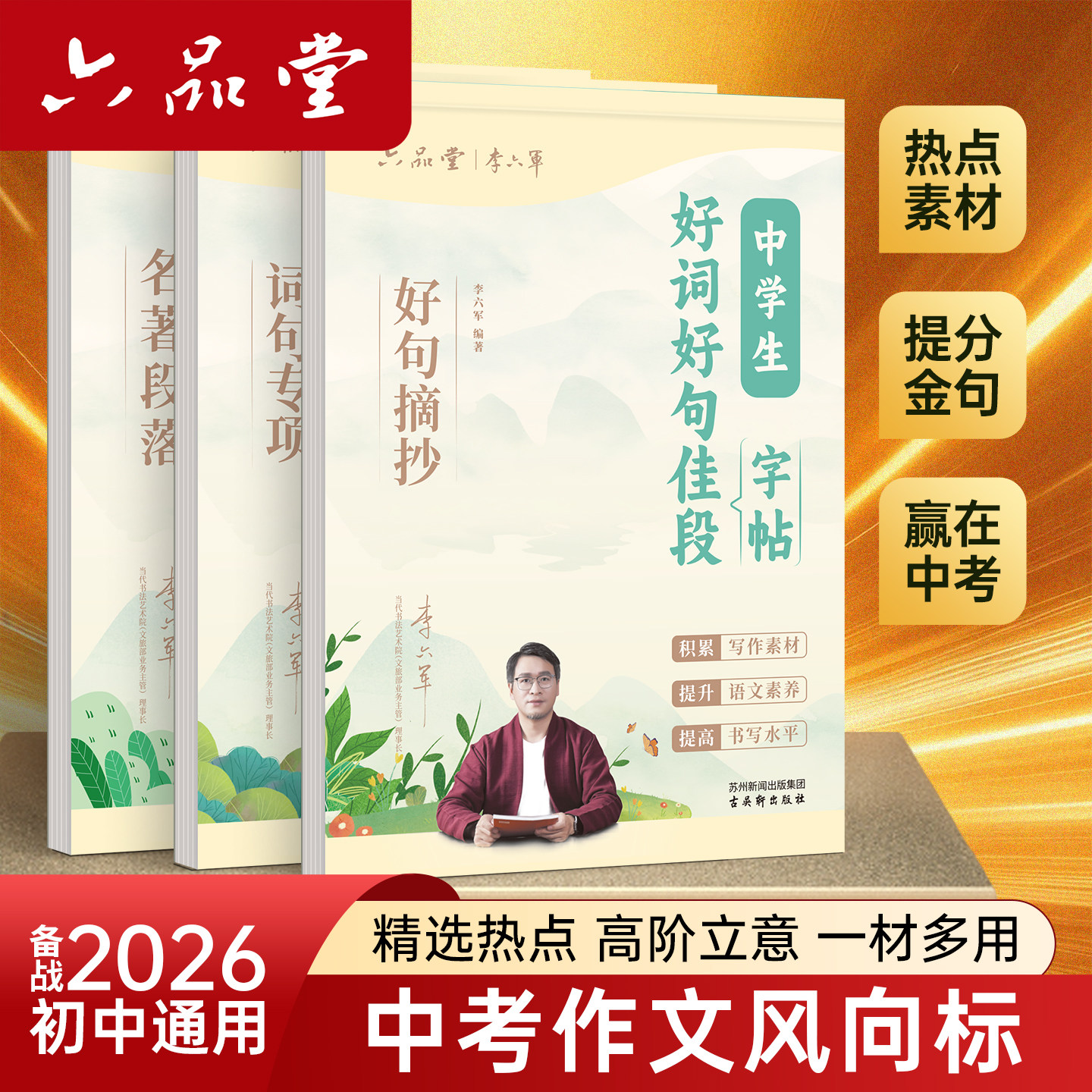 初中好词好句高中字帖练字帖本作文素材积累大全每日优美句子正楷书钢笔专用临摹语文硬笔书法初一小升初上册下册七年级八九年级