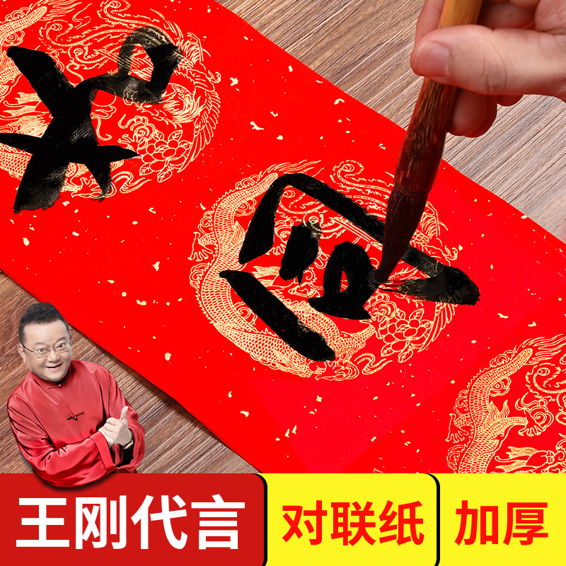 万年红对联纸洒金红纸手写空白春联纸宣纸大张龙凤烫金书法五言七言瓦当春节专用高档新年大红斗方红纸作品厚 Изображение 1 万年红对联纸洒金红纸手写空白春联纸宣纸大张龙凤烫金书法五言七言瓦当春节专用高档新年大红斗方红纸作品厚 Изображение 1