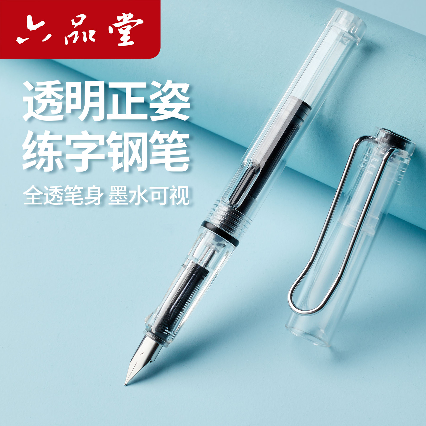 透明钢笔三年级学生专用可换墨囊