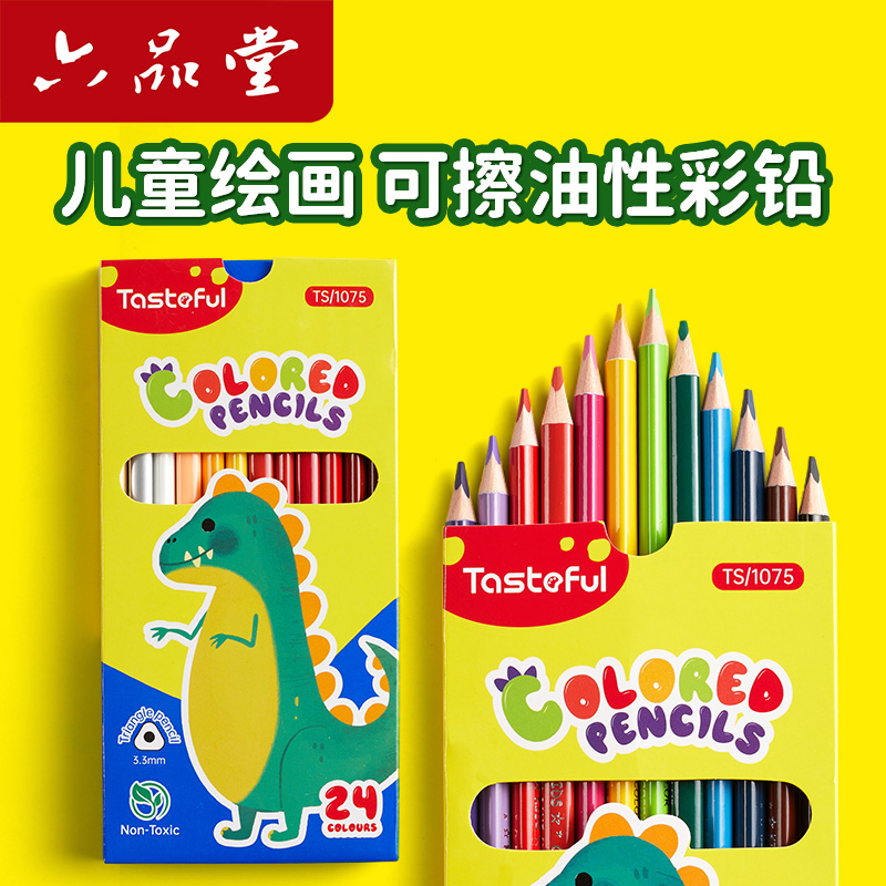 六品堂水溶性专业儿童可擦彩铅