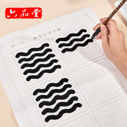 六品堂宣纸半生熟初学练字套装