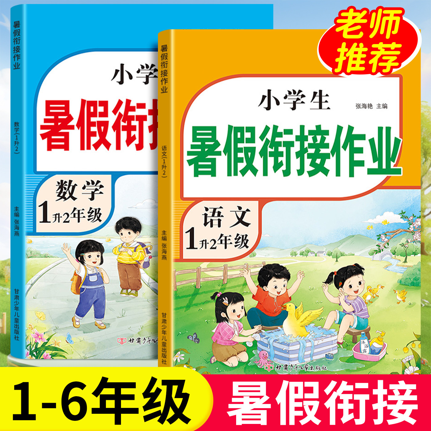 26新暑假作业一升二升三升四升五升六年级上册下册语文数学英语人教版预习复习小学生实验班学霸训练全套教材一本通练习册暑假衔接 - 实物图