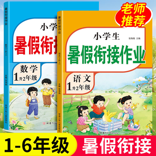1-6年级暑假作业衔接一升二人教