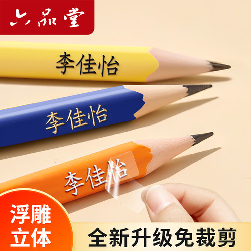 3D立体名字贴防水防撕小学生定制