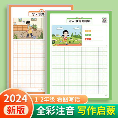 看图写话练习纸一二年级