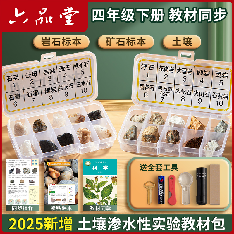 四年级科学下册岩石与矿物标本