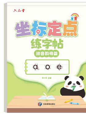 儿童拼音控笔训练字帖幼儿园