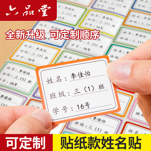 升级款姓名贴名字班级学校可定制
