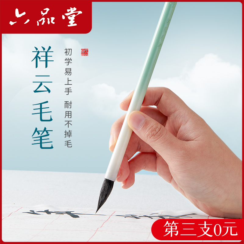 六品堂祥云毛笔高颜值兼毫毛笔