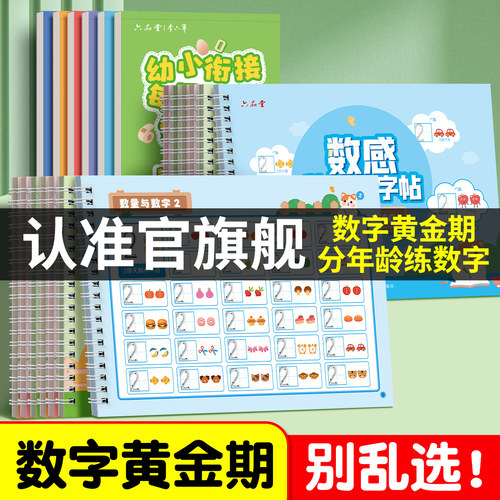 数感凹槽数字练习