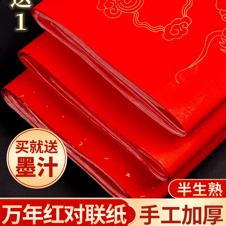 六品堂宣纸万年红四尺对开整张大红对联纸手工红纸书法空白洒金半生熟手写斗方福字剪纸毛笔字结婚春节专用