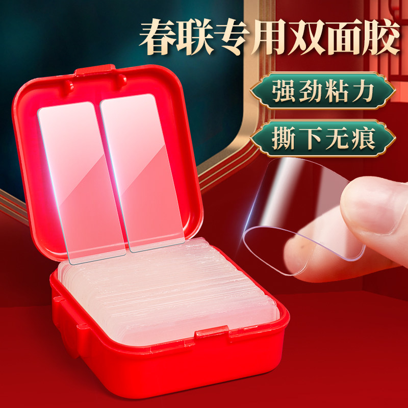 无痕贴双面胶贴对联专用胶透明春联用贴胶高粘度强力神器防水纳米