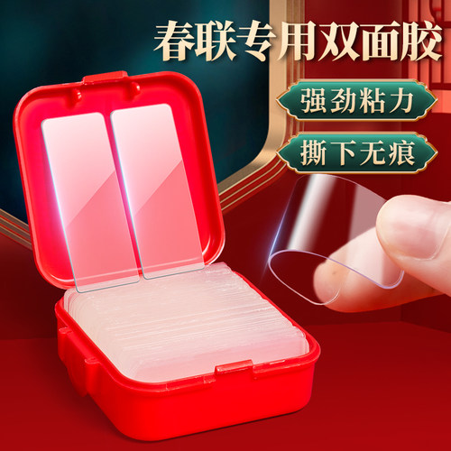 春联专用双面胶强劲粘性不留残胶