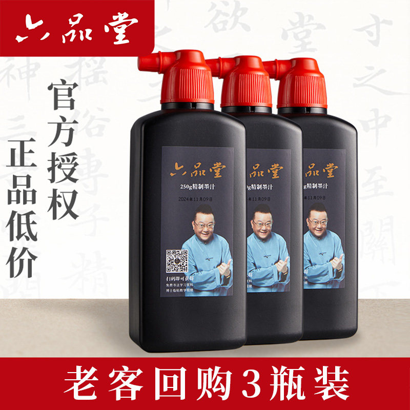 六品堂3瓶装书法专用墨汁250g大容量学生宣纸毛笔墨水成人初学者国画书画墨汁毛笔文房四宝砚台书画墨液