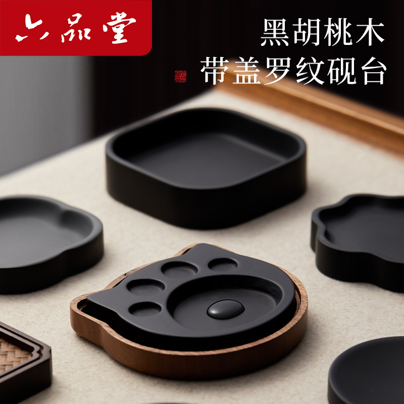 六品堂原石砚台带盖墨盒礼盒装书法专用文房四宝墨盒罗纹砚可研墨书法砚台可爱设计可磨墨汁墨碟墨盒砚石