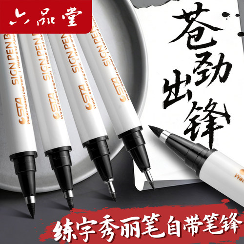 秀丽笔练字勾线自带笔锋防水绘画