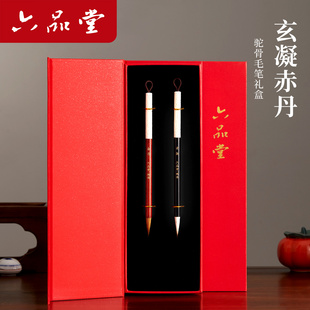 六品堂 玄凝赤丹 毛笔狼毫小楷专业级十大名牌兼毫羊毫高档文房四宝湖笔礼盒行书中楷楷书软笔书法笔国画专用