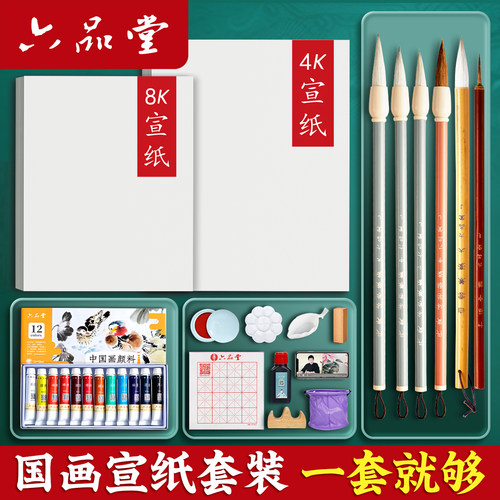 六品堂宣纸国画初学者套装生宣纸美术生专用熟宣工笔画小学生半生熟初学者入门毛笔专用半熟绘画工具全套
