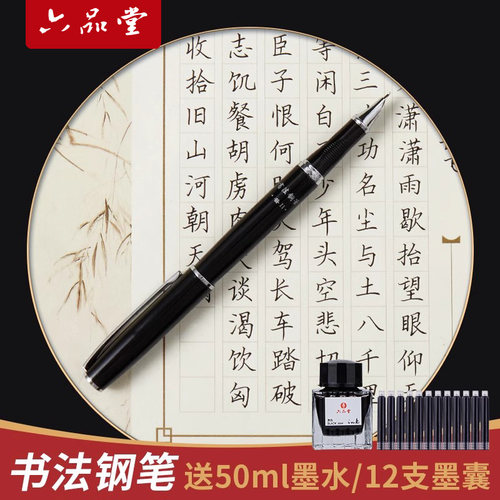 六品堂美工书法专用钢笔礼盒男士