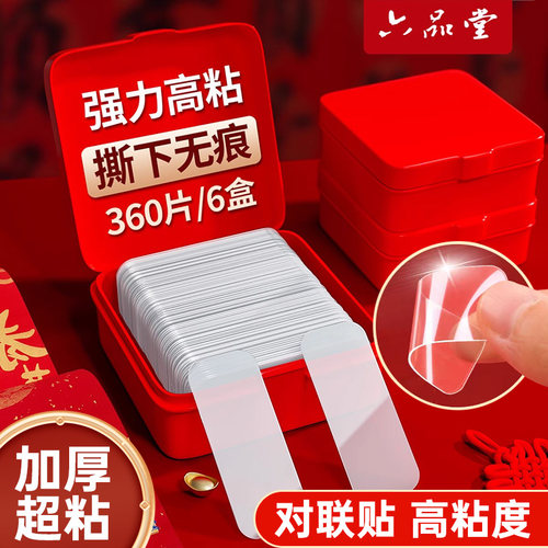 对联无痕贴春联专用无痕双面胶