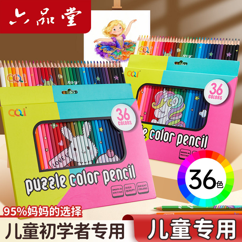 六品堂油性彩铅铅笔书写流畅