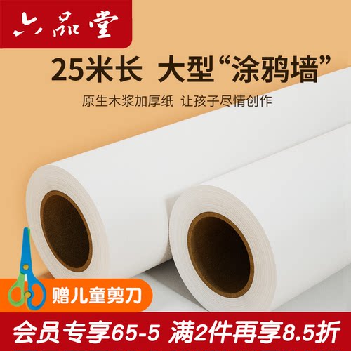 儿童超大白纸长卷涂鸦绘画卷纸