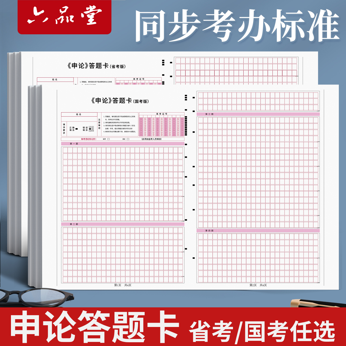 申论答题纸公务员省考国考格子纸