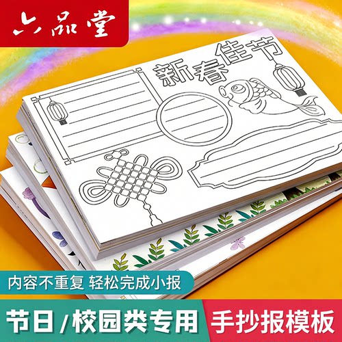 小学生手抄报模板儿童绘画半成品