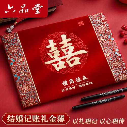 高档礼金薄结婚记账本