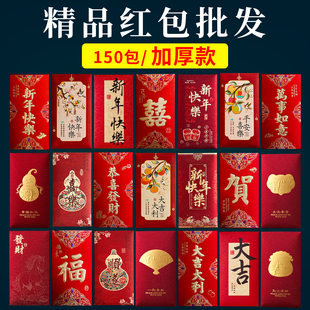 2026精品红包批发通用款马年新年结婚专用双喜大吉大利创意利是封