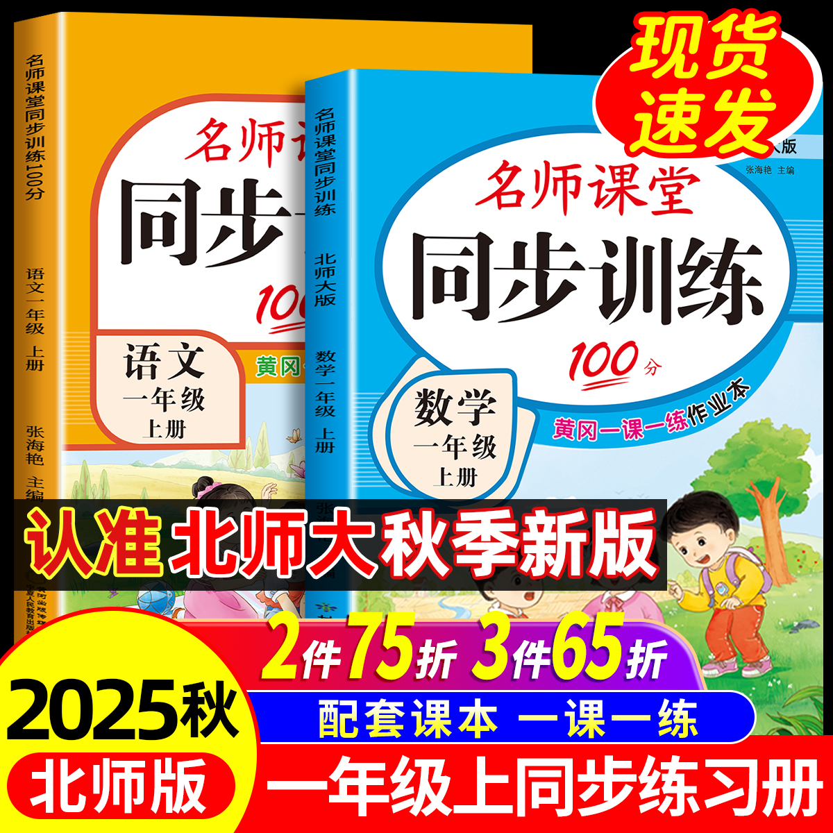 一年级上册语文数学同步训练全套