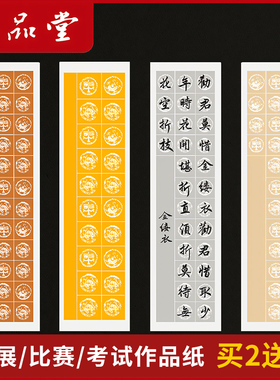 六品堂四尺四开对开粉彩半生熟宣纸28格子毛笔书法作品纸毛笔纸练毛笔字软笔考级比赛专用纸练习蜡染瓦当宣纸