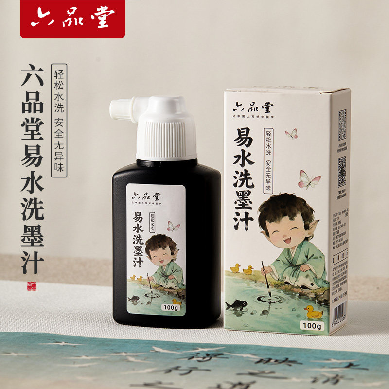 易水洗墨汁不脏手衣服易洗图片