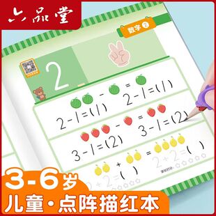 数字练字帖描红本幼儿点阵控笔训练幼儿园练字本专用练习字帖幼小衔接幼升小大班教材入门初学者每日一练全套写儿童1到10宝宝拼音