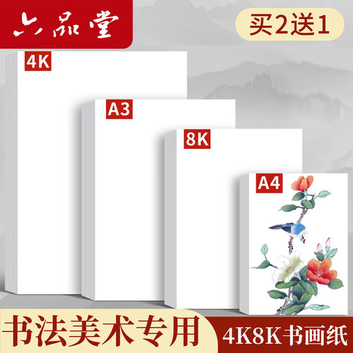 4k8k学生国画美术生书画纸