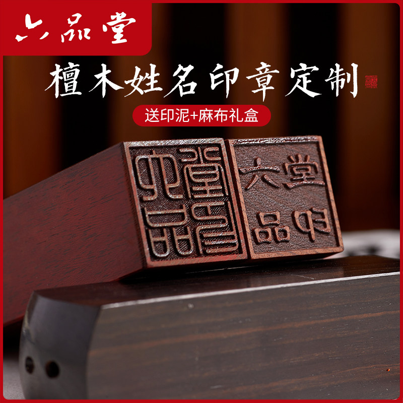 檀木姓名印章印迹清晰私人定制图片