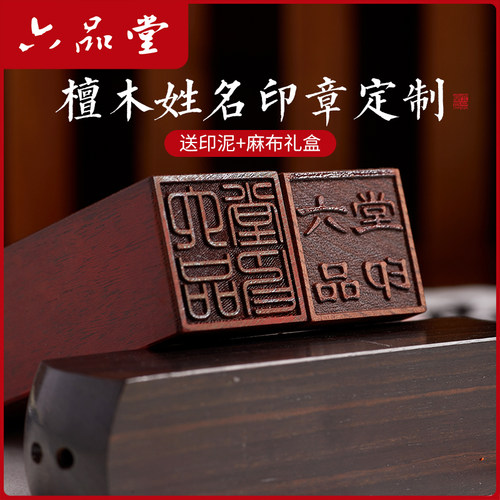 檀木姓名印章印迹清晰私人定制