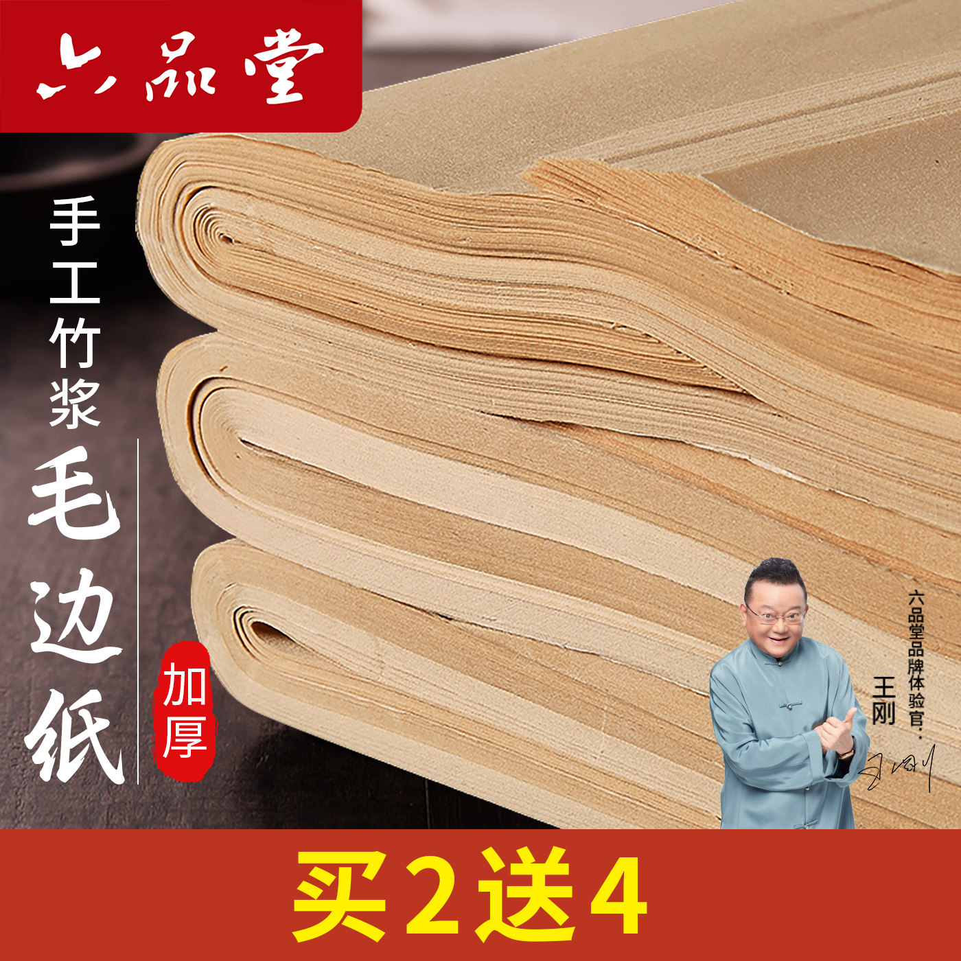六品堂宣纸仿古毛边纸书法练习专用无格纸竹浆元书纸半手工加厚半生半熟四尺书法用纸作品纸初学者毛笔字竹纸