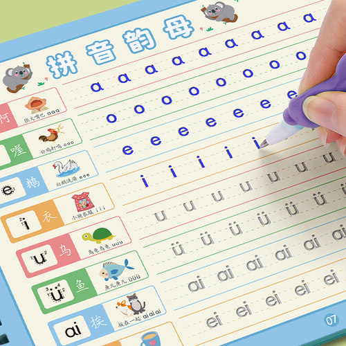 凹槽拼音练字帖声母韵母幼小衔接